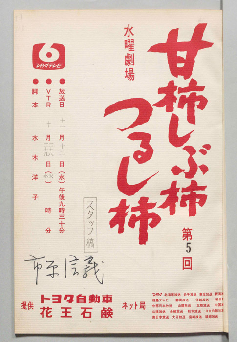 甘柿しぶ柿つるし柿