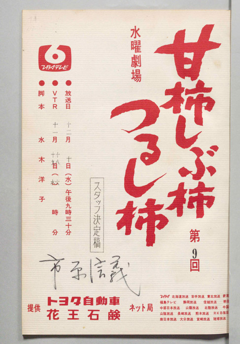 甘柿しぶ柿つるし柿