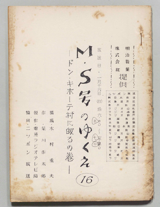 M・S号のゆくえ