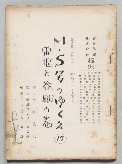 M・S号のゆくえ