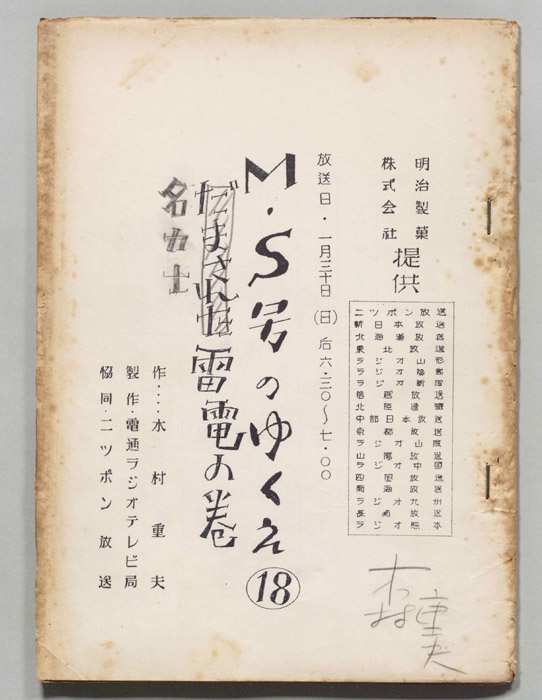 M・S号のゆくえ