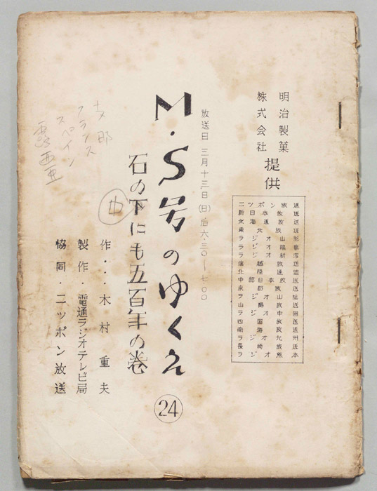 M・S号のゆくえ