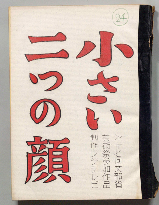 小さい二つの顔