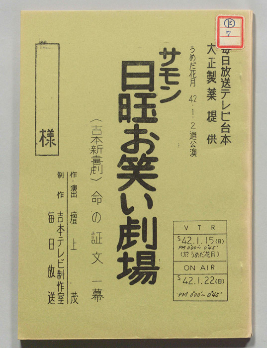 サモン日曜お笑い劇場