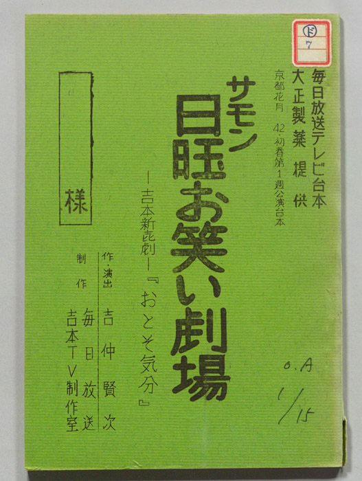 サモン日曜お笑い劇場