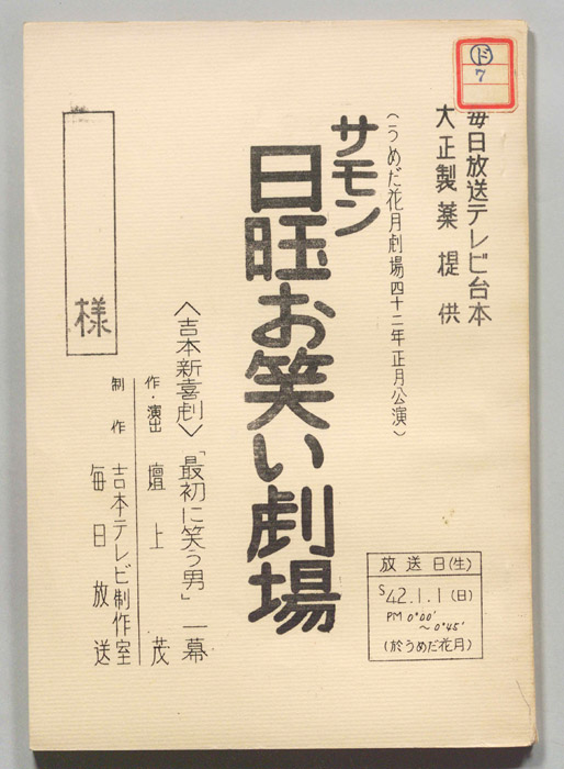 サモン日曜お笑い劇場
