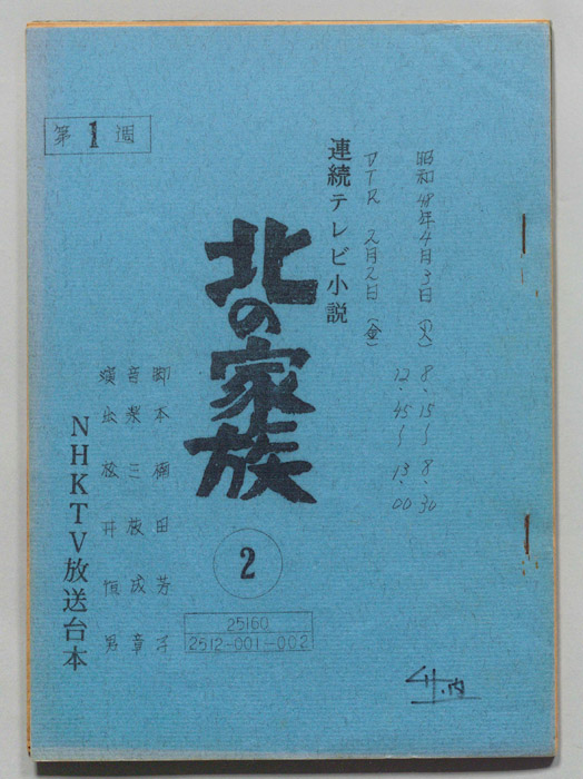 北の家族