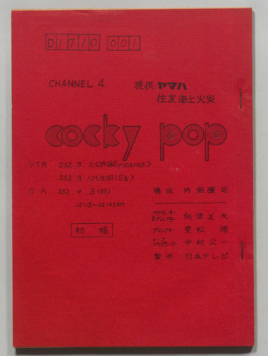 cocky pop（第一稿）