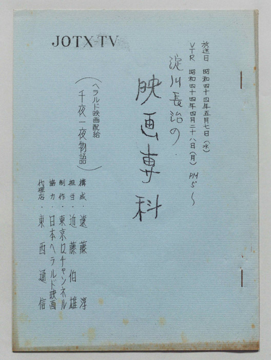 淀川長治の映画専科