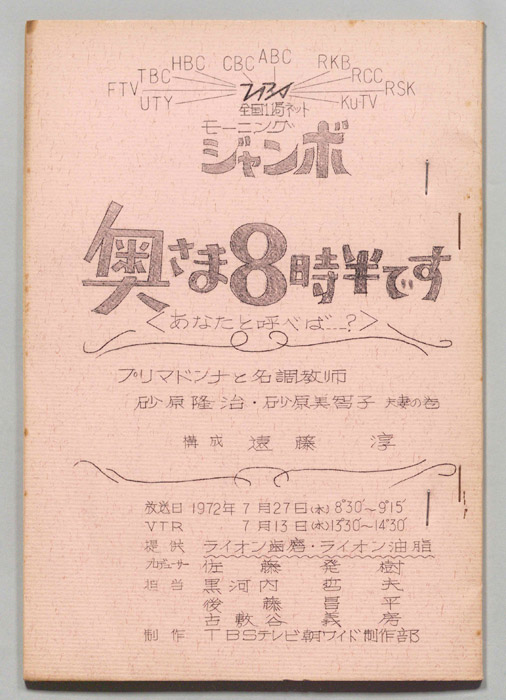 モーニングジャンボ　奥さま８時半です