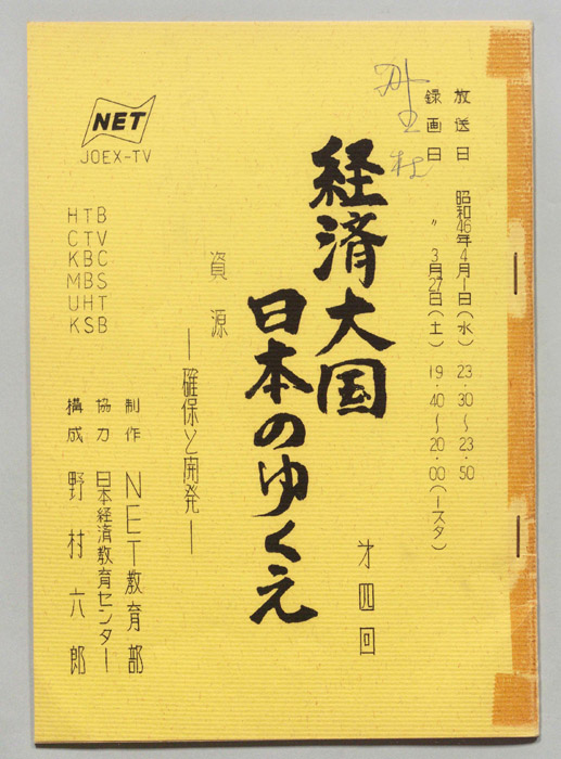 経済大国日本のゆくえ