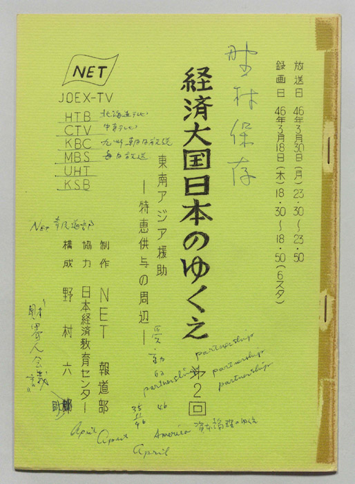 経済大国日本のゆくえ