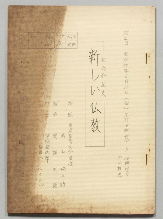 社会科歴史