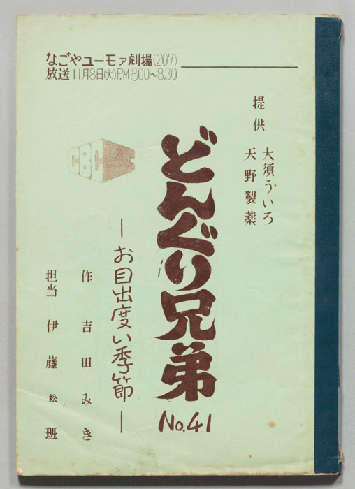 どんぐり兄弟
