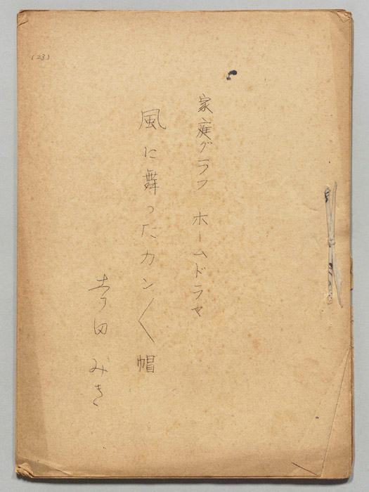 風に舞ったカンカン帽