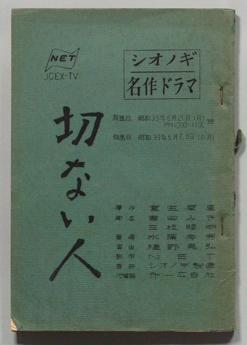 切ない人