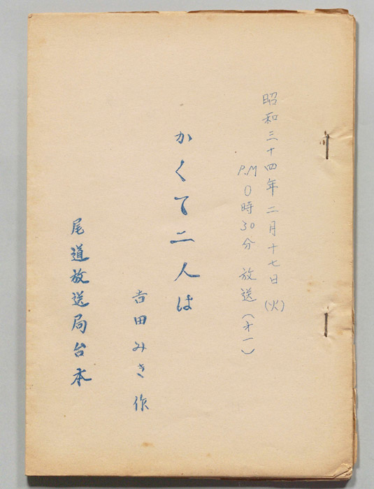 かくて二人は