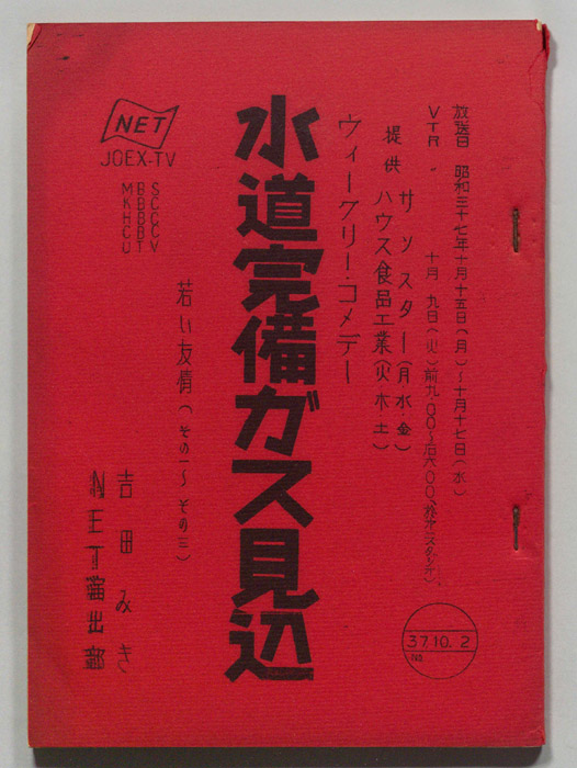 水道完備ガス見込
