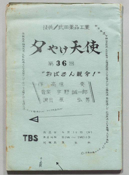 夕やけ天使