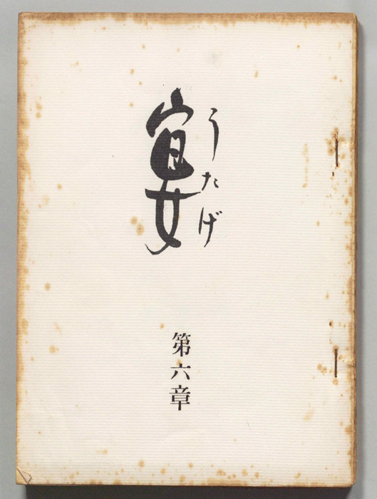 宴