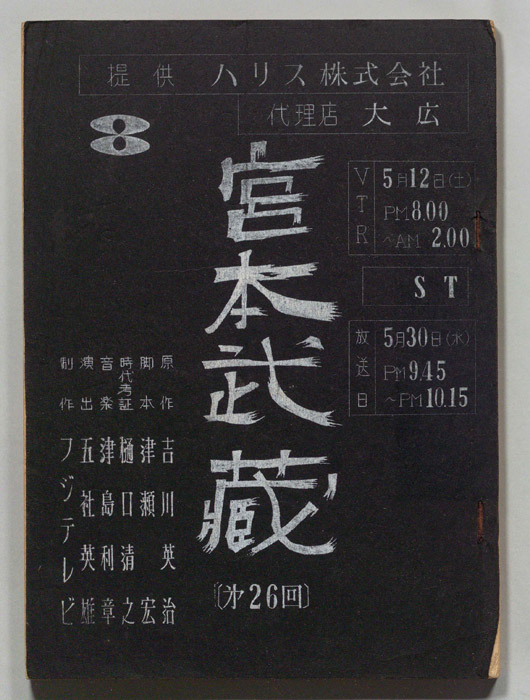 宮本武蔵