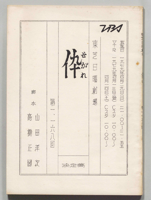 倅（決定稿）