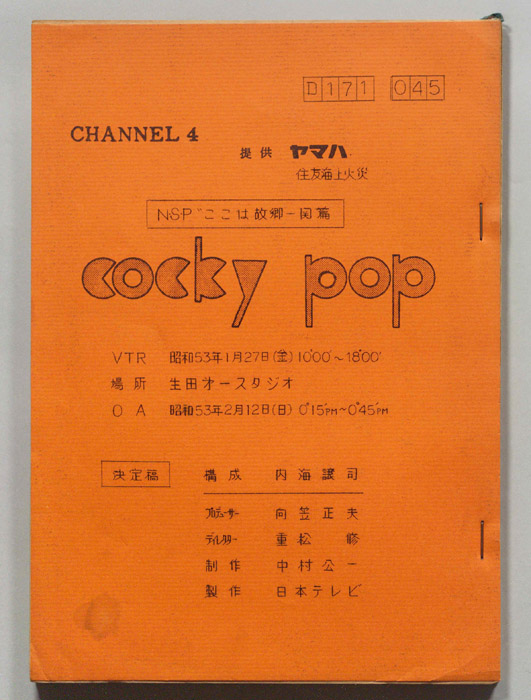 cocky pop（決定稿）