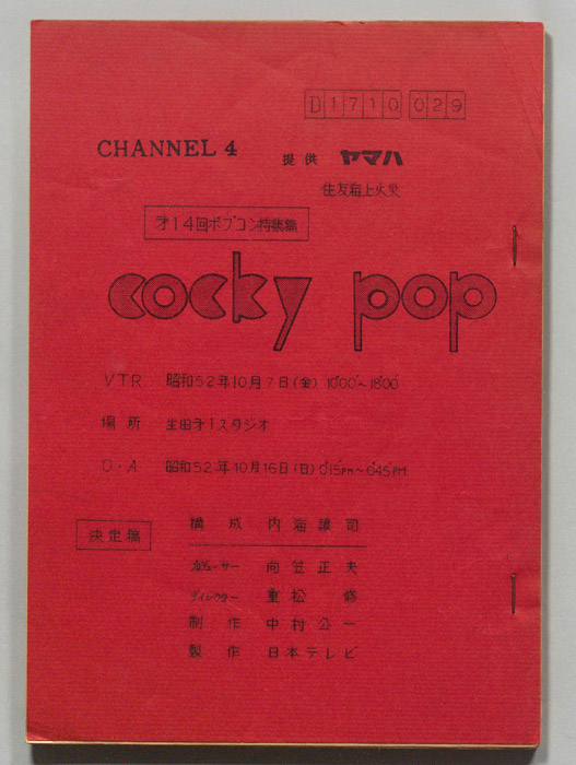 cocky pop（決定稿）