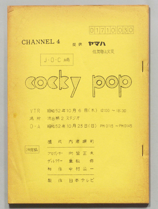 cocky pop（決定稿）