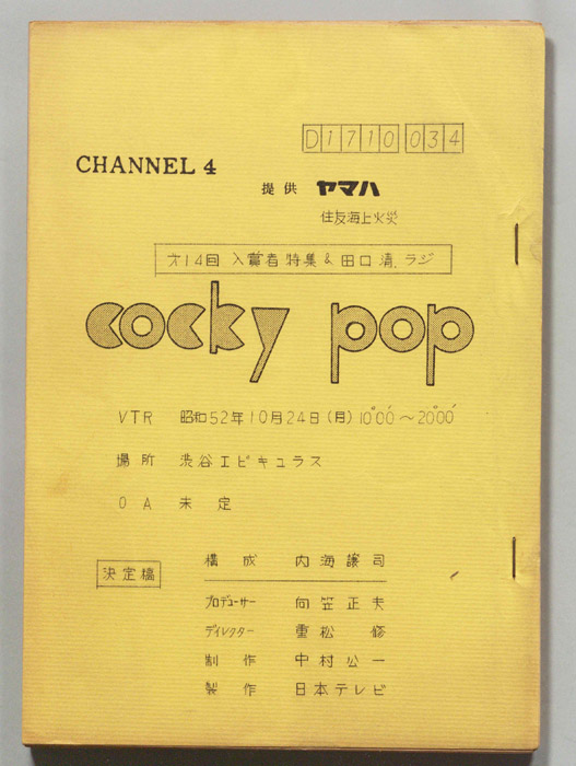 cocky pop（決定稿）