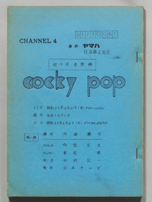 cocky pop（第一稿）