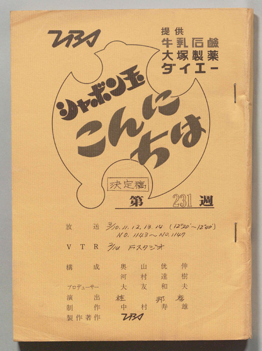 シャボン玉　こんにちは