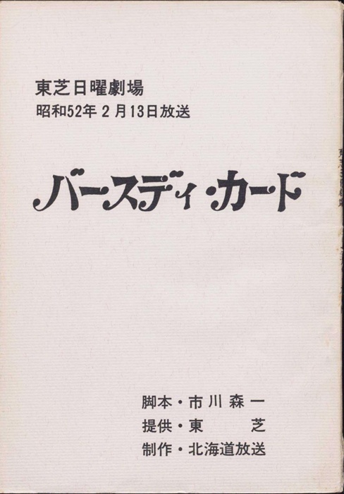 バースディ・カード