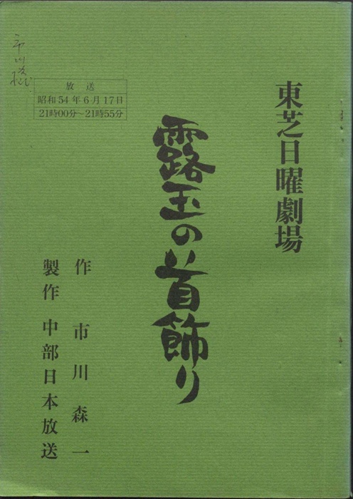 露玉の首飾り