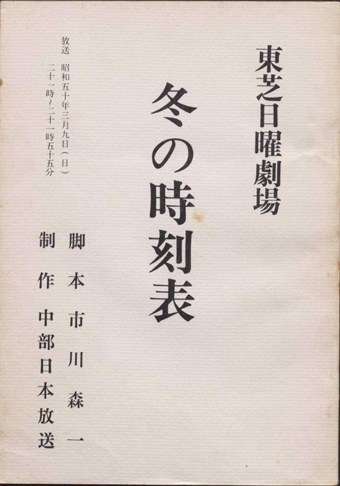 冬の時刻表