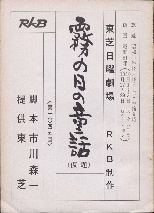 霧の日の童話(仮題)