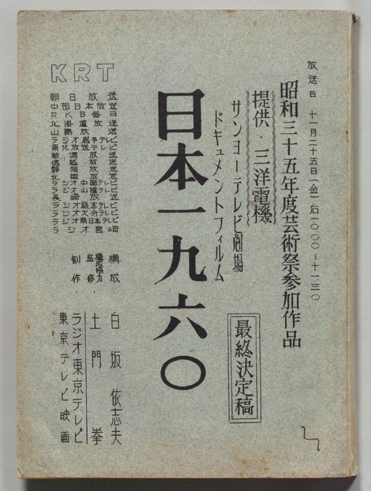 日本一九六〇（最終決定稿）