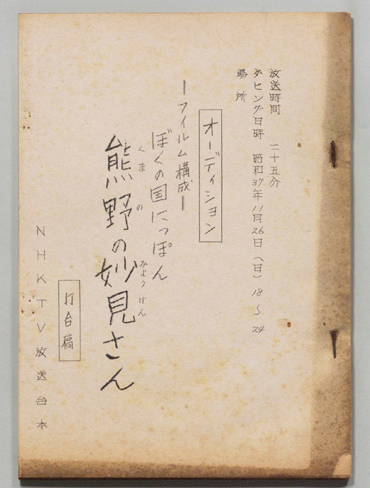 ぼくの国　にっぽん（打合稿）