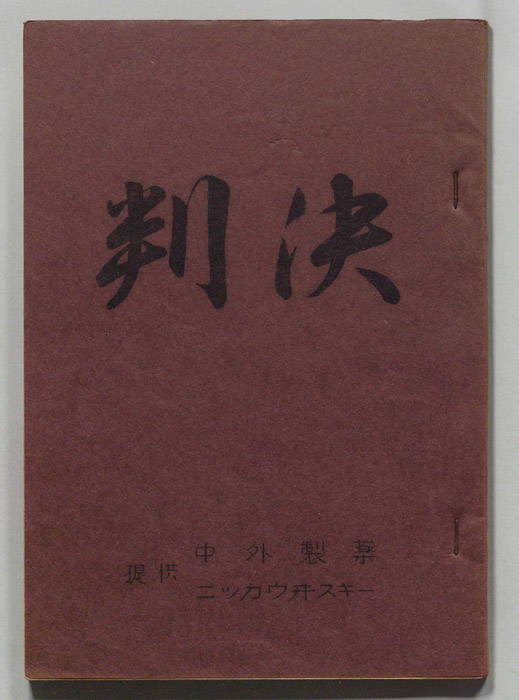 判決