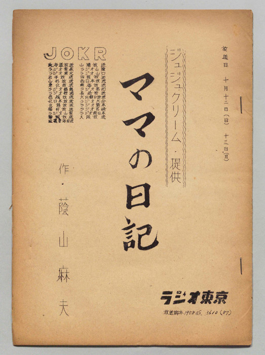 ママの日記