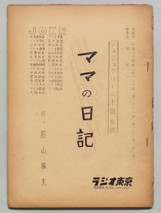ママの日記