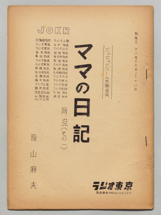 ママの日記