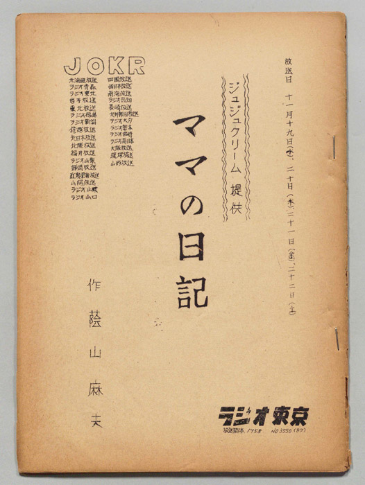 ママの日記