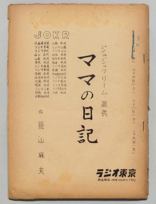 ママの日記