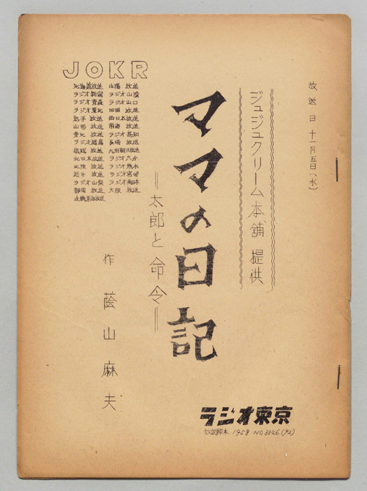 ママの日記