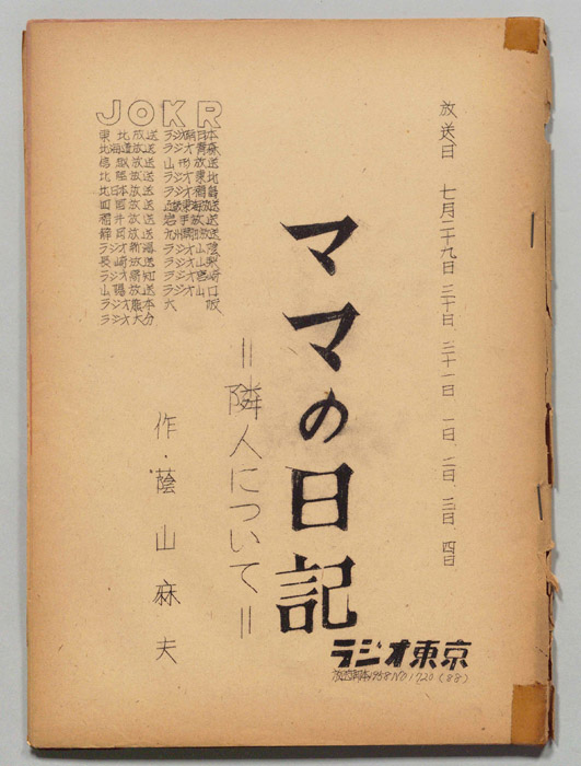 ママの日記