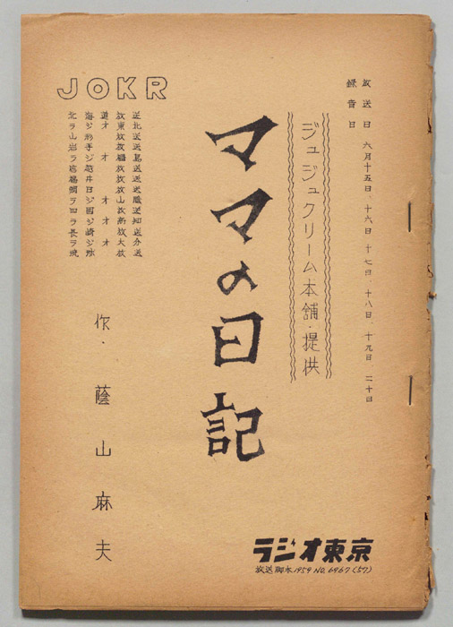 ママの日記