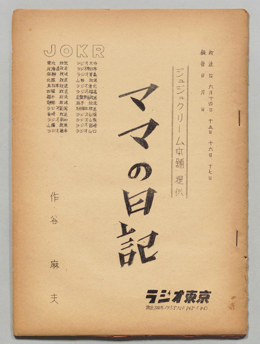 ママの日記