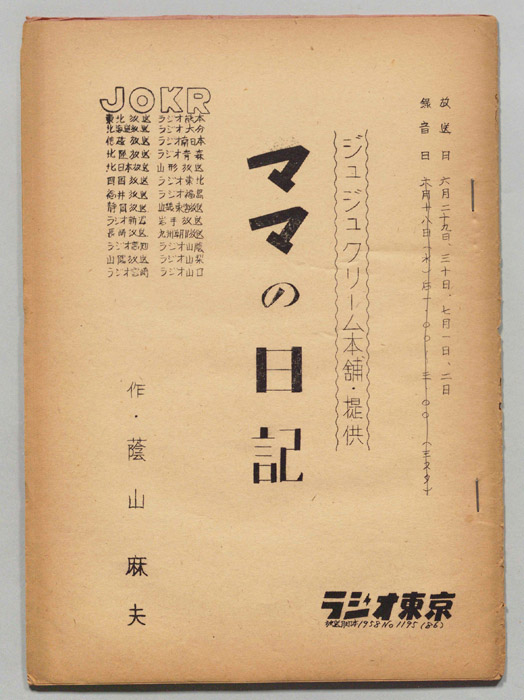 ママの日記
