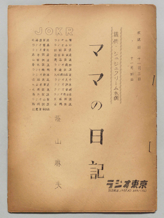 ママの日記